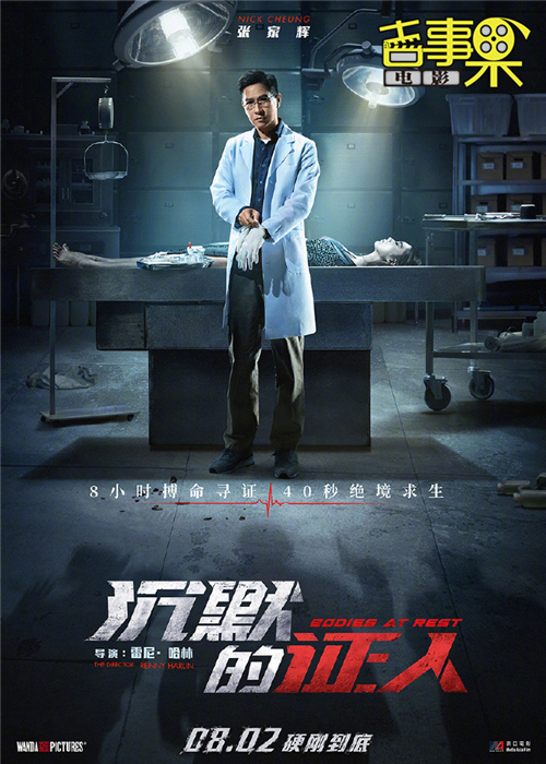 《沉默的证人》发布最新海报！
