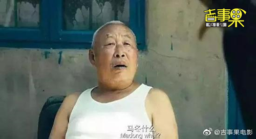 夏洛特烦恼里的打岔大爷走了