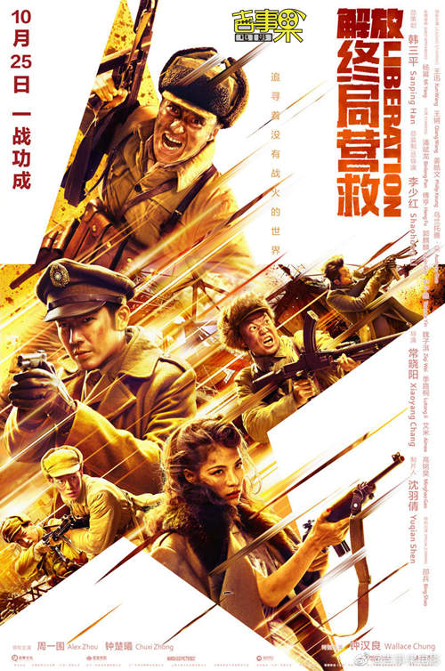 电影《解放了》改名定档