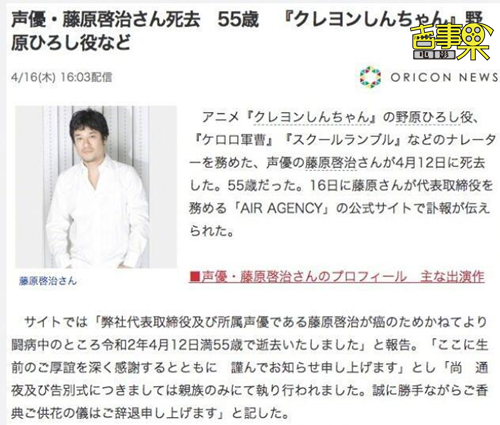 《蜡笔小新》野原广志声优藤原启治离世享年55岁