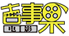吉事果