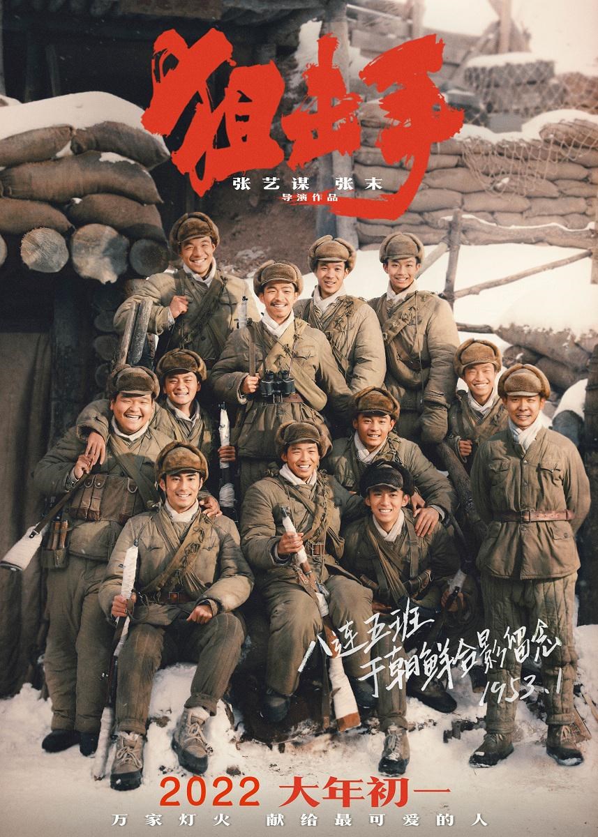 《狙击手》定档 2022 年大年初一上映