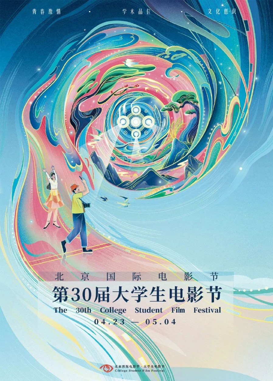 第30届大学生电影节主视觉海报发布