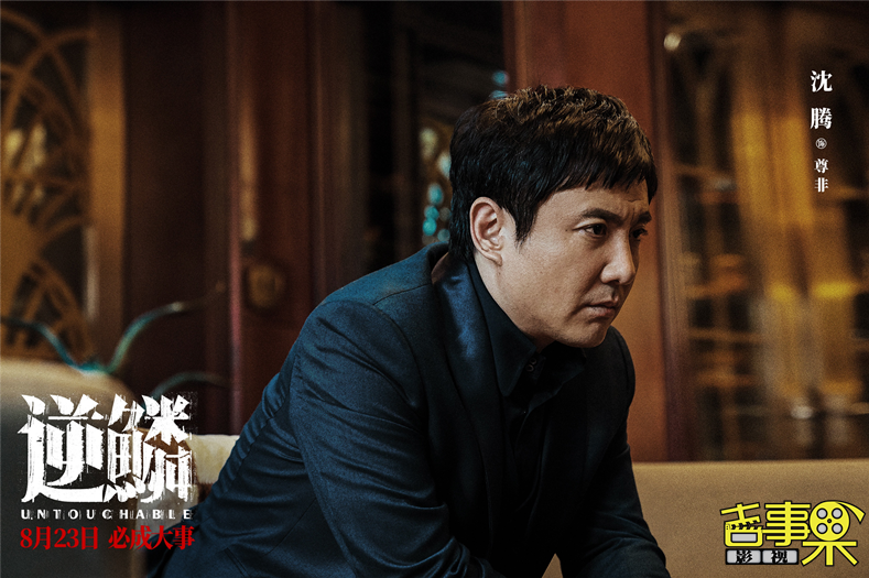 电影《逆鳞》曝光定档预告及海报，官宣将于8月23日全国上映