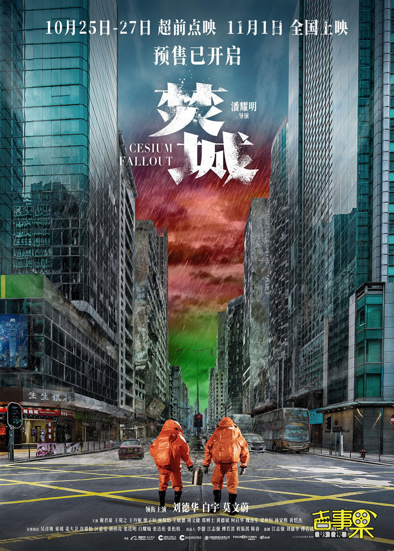灾难片《焚城》发布“张艺谋郭帆的观影指南”