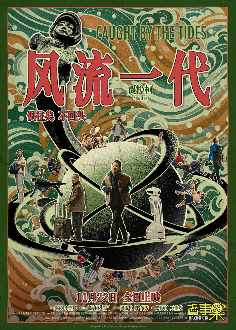 爱情片《风流一代》今日定档并发布首款海报