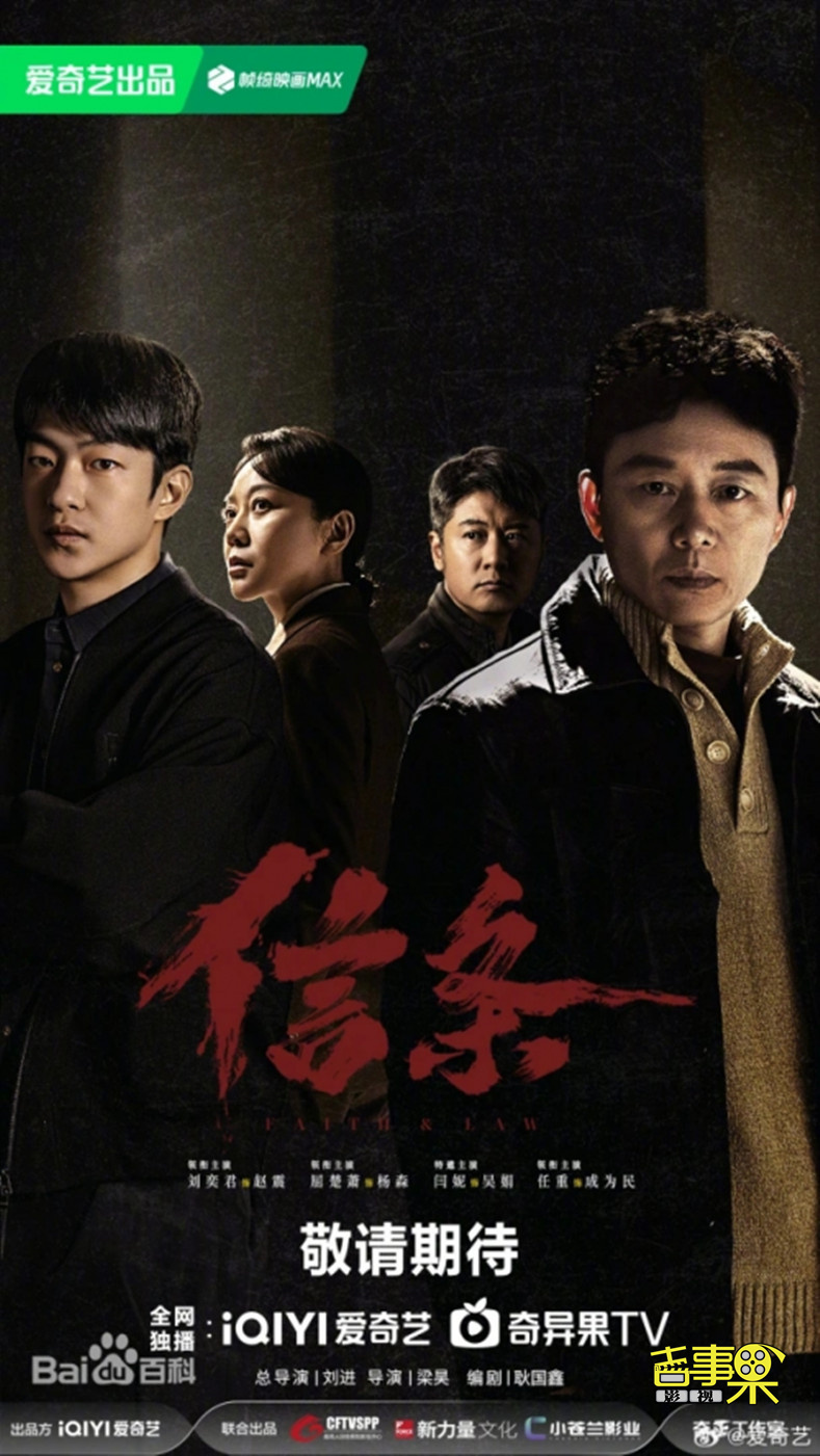 悬疑剧新秀《信条》刘奕君与闫妮的强强联手