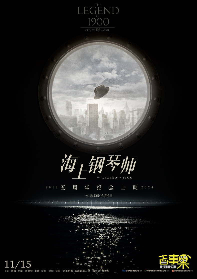 经典电影《海上钢琴师》即将于11月15日重返全国大银幕