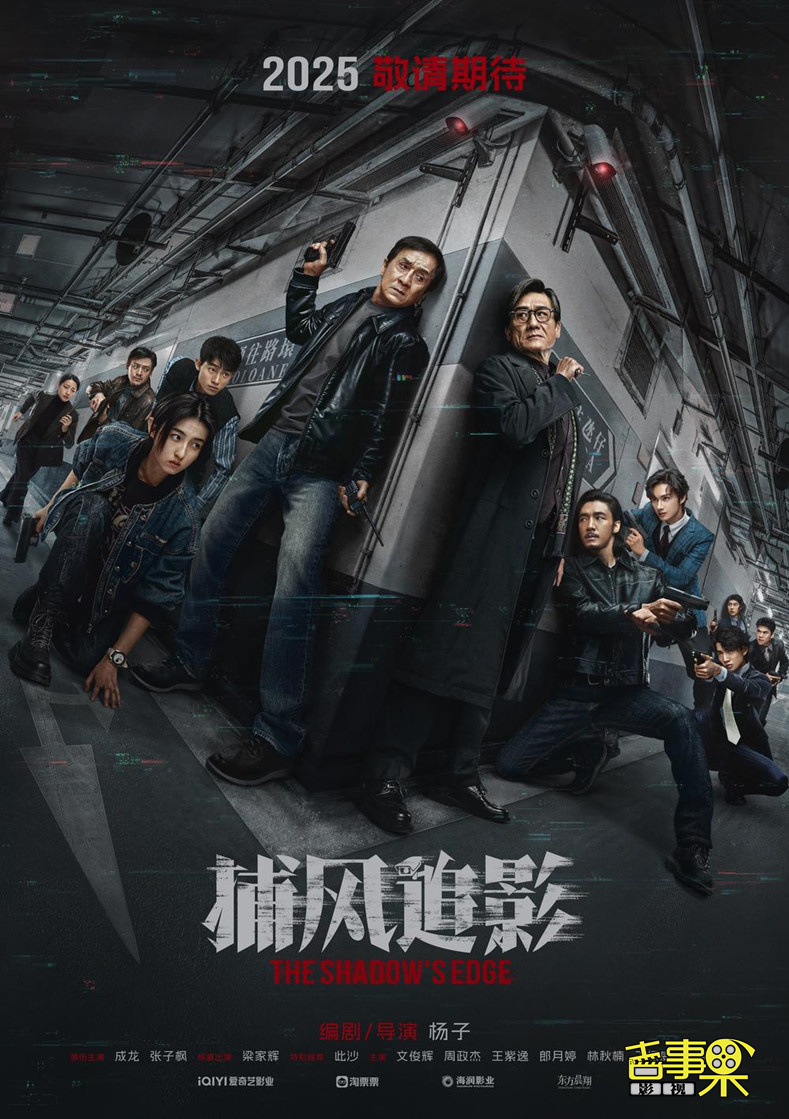 犯罪动作电影《捕风追影》官宣杀青