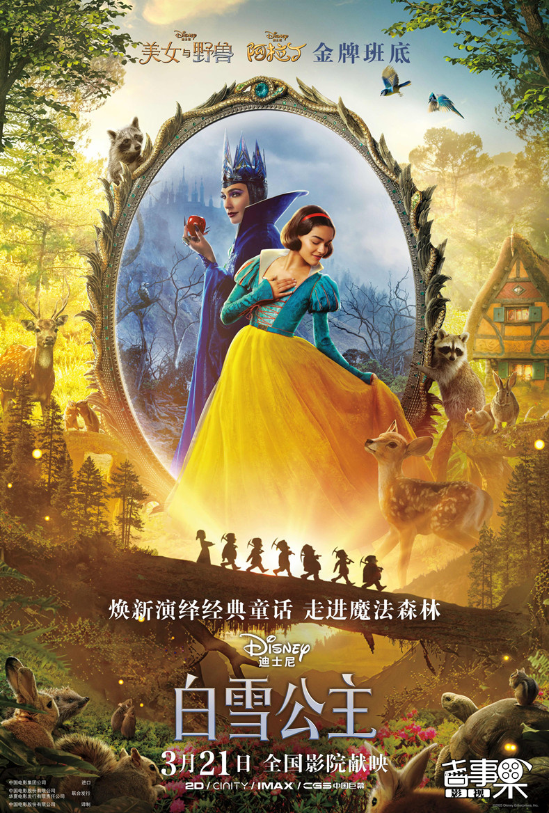 迪士尼影业出品的真人巨制《白雪公主》正式定档