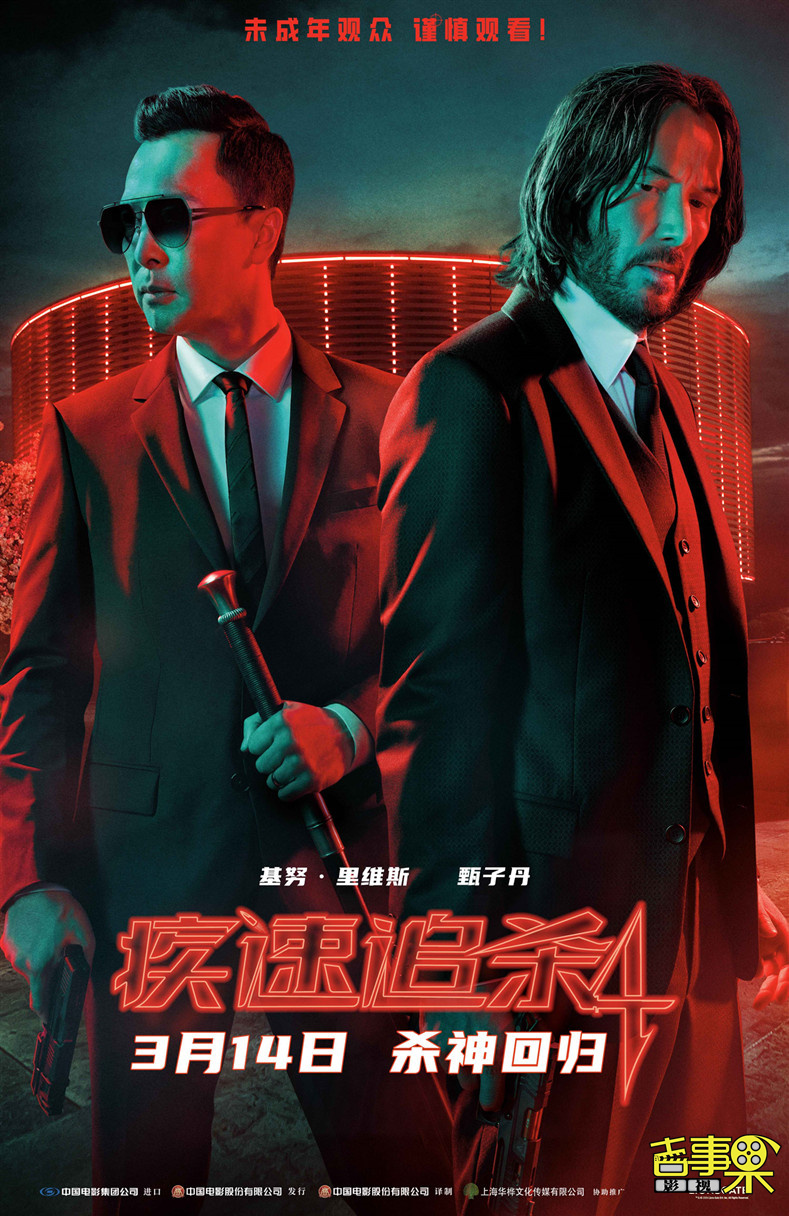 动作巨制《疾速追杀4》正式官宣3月14日登陆国内院线并发布定档预告及海报