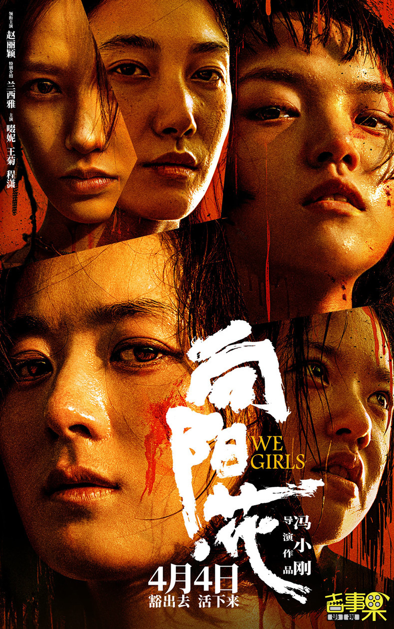 冯小刚执导新作《向阳·花》官宣定档4月4日清明节