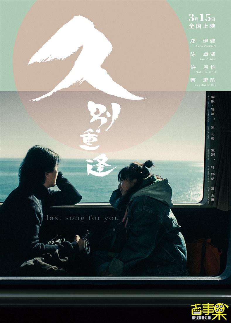 爱情电影《久别·重逢》正式定档3月15日