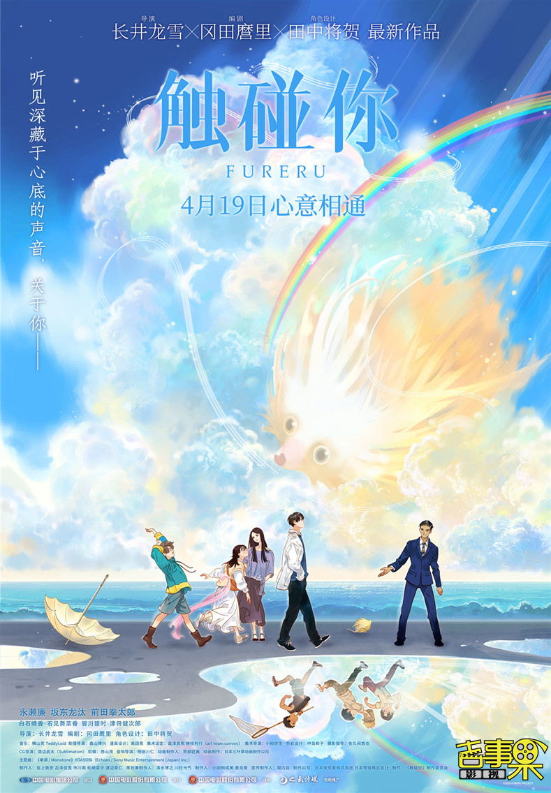 日本动画电影《触碰你》官宣内地定档4月19日