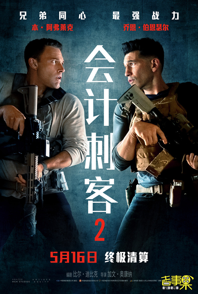 动作大片《会计刺客2》(The Accountant 2) 内地定档5月16日